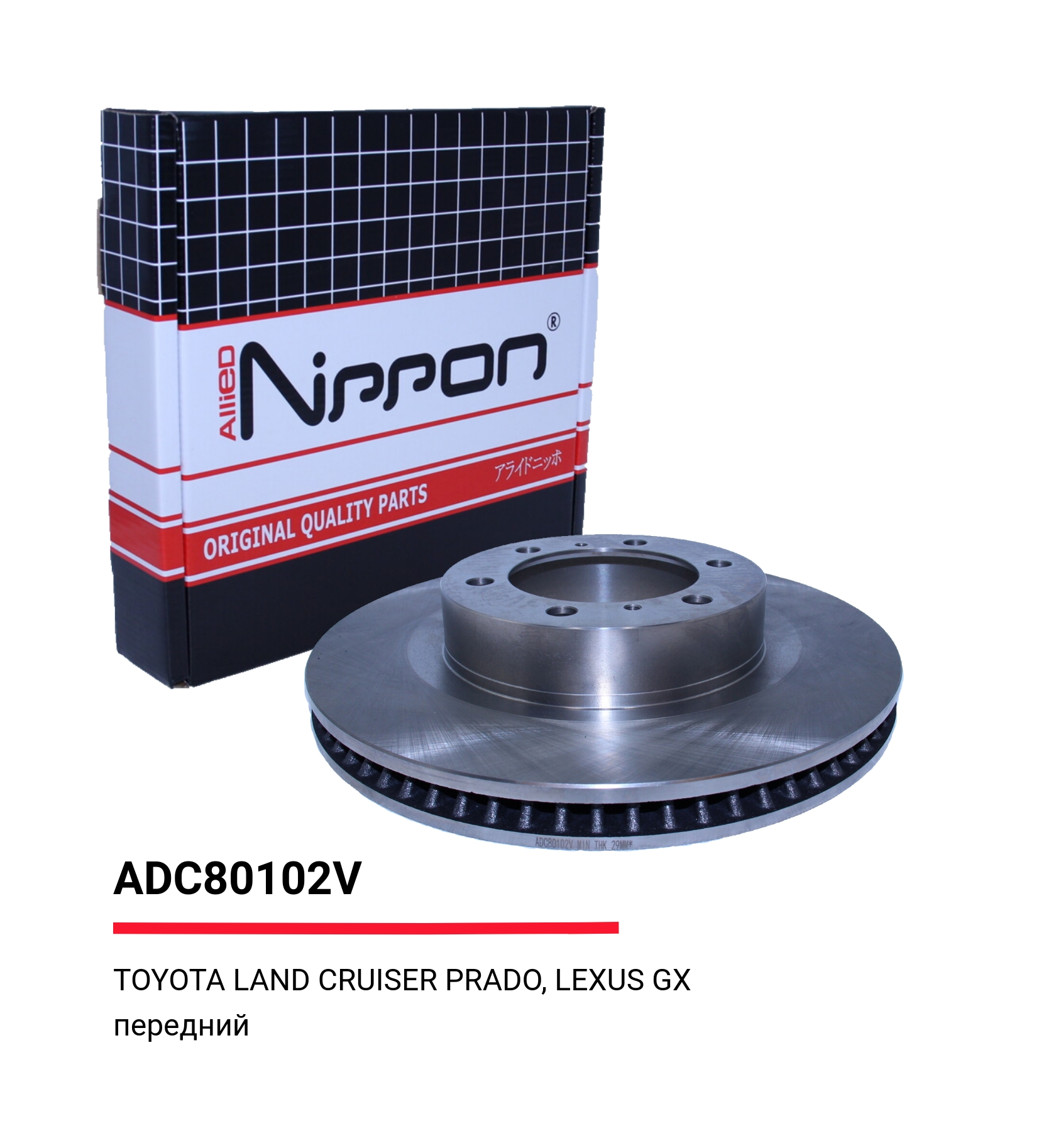 Диск тормозной | перед | - Allied Nippon ADC80102V