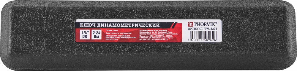 Ключ динамометрический 1/4DR 2-24 Нм