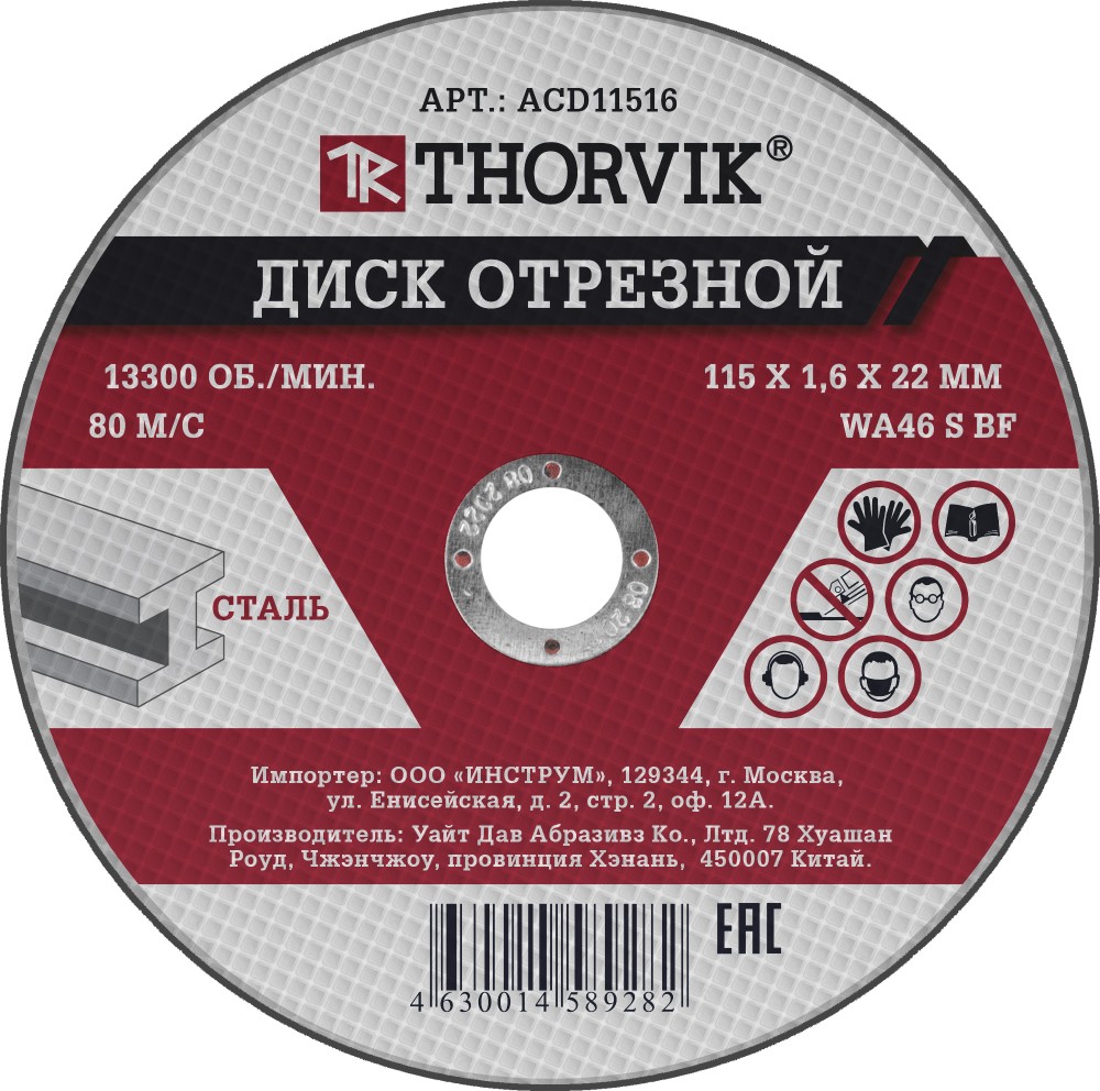 Диск отрезной абразивный по металлу, 115х1.6х22.2 мм - Thorvik ACD11516