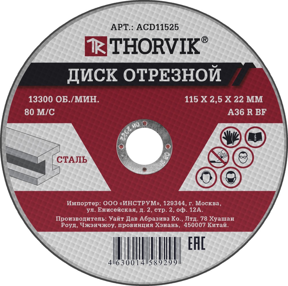 Диск отрезной абразивный по металлу, 115х2.5х22.2 мм - Thorvik ACD11525