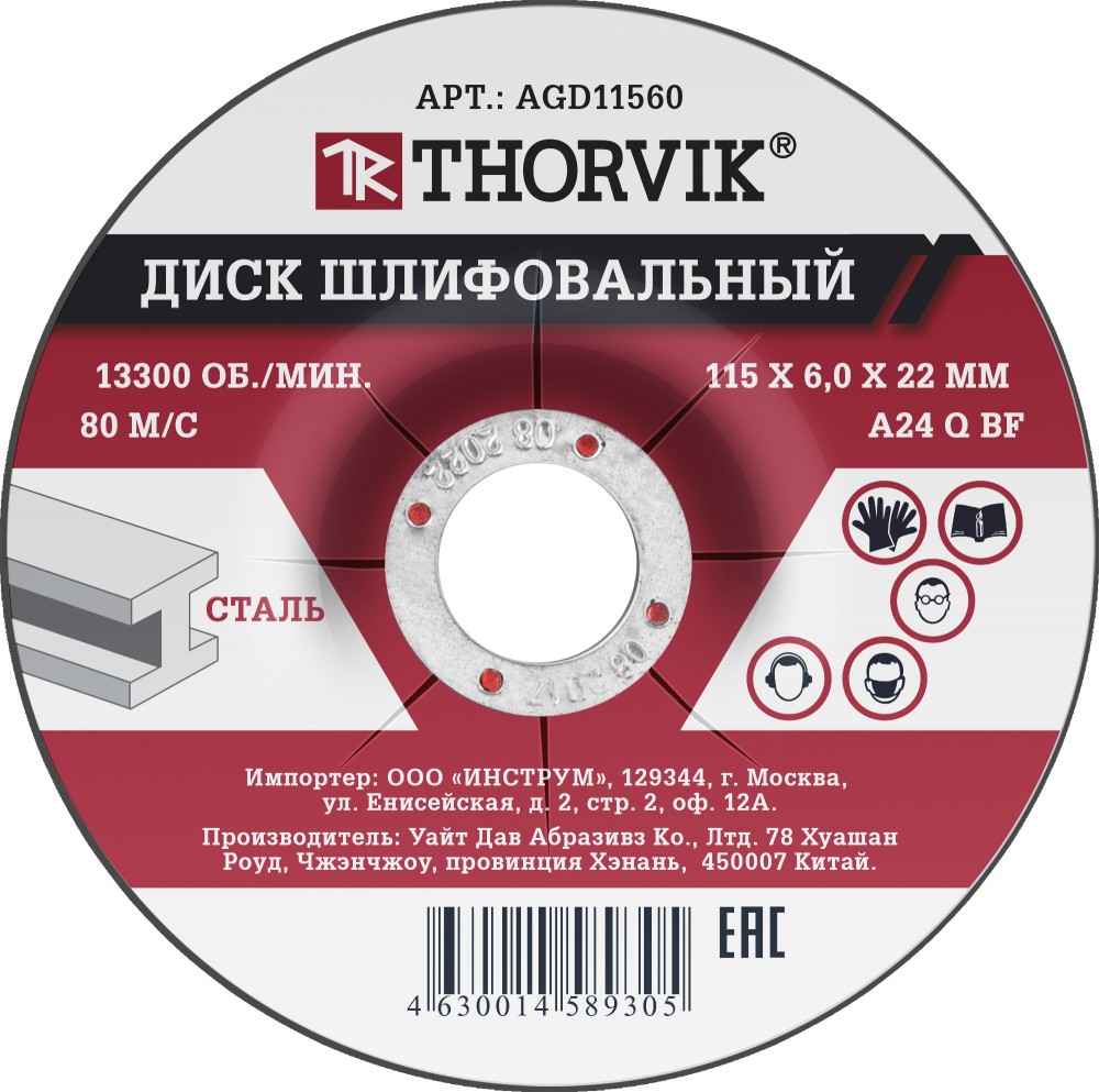 Диск шлифовальный абразивный по металлу, 115х6х22.2 мм - Thorvik AGD11560