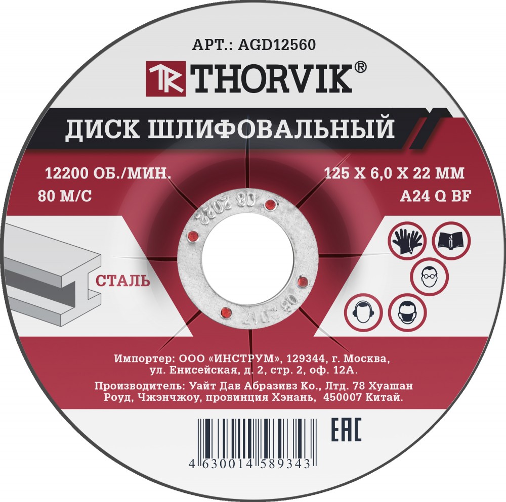 Диск шлифовальный абразивный по металлу, 125х6х22.2 мм - Thorvik AGD12560