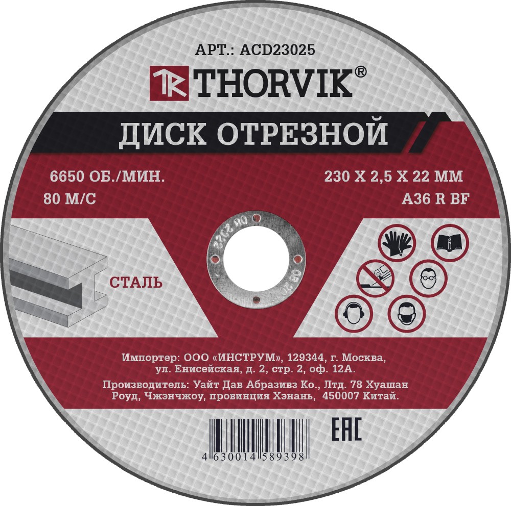 Диск отрезной абразивный по металлу, 230х2.5х22.2 мм - Thorvik ACD23025