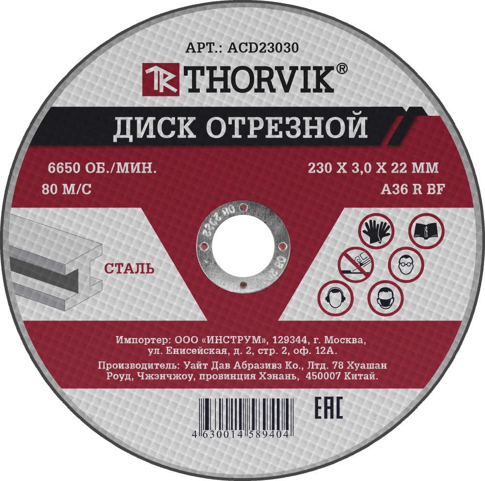 Диск отрезной абразивный по металлу, 230х3.0х22.2 мм - Thorvik ACD23030