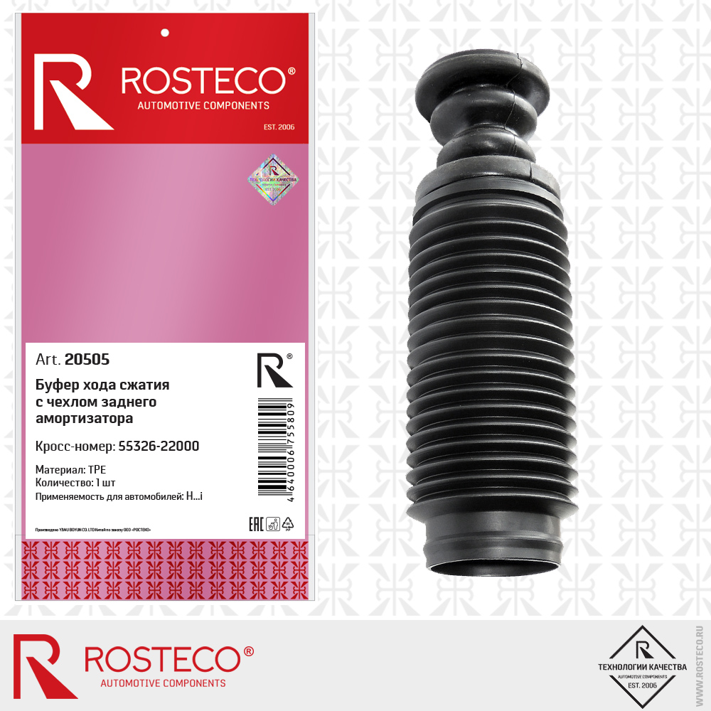 Буфер передней подвески +пыльник - Rosteco 20505