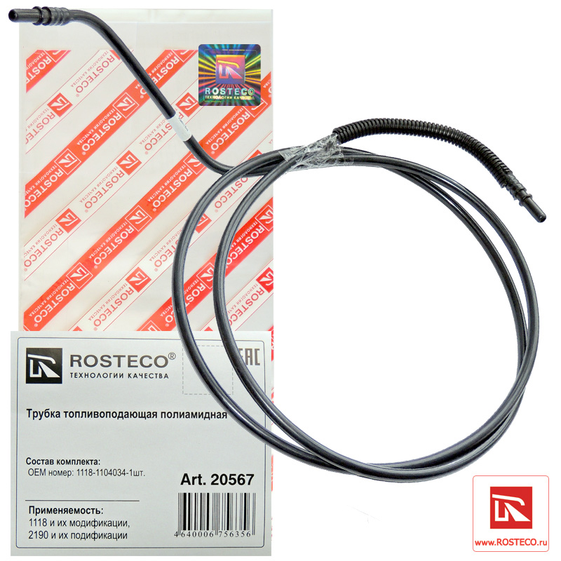 Трубка топливная полиамид - Rosteco 20567