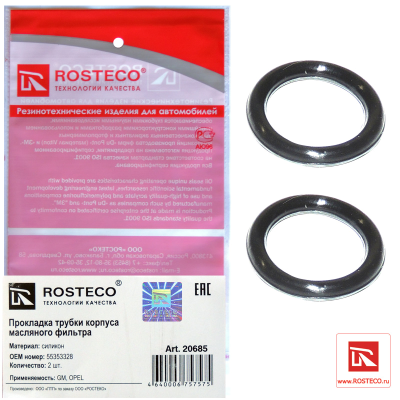 Прокладка трубки корпуса масляного фильтра 2шт - Rosteco 20685