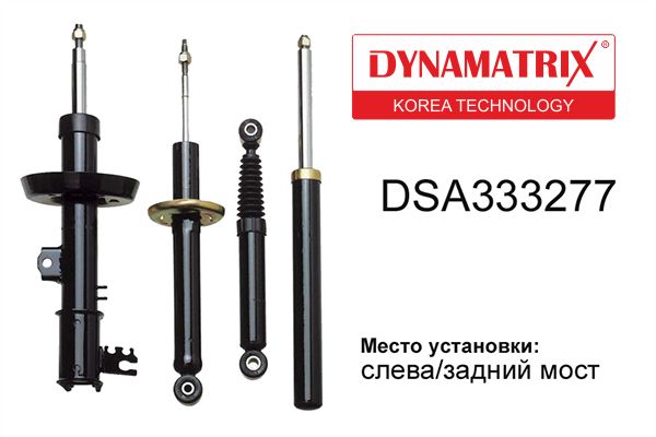 Амортизатор подвески газонаполненный | зад лев | - DYNAMATRIX DSA333277