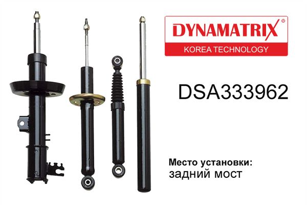 Амортизатор подвески газонаполненный DYNAMATRIX                DSA333962