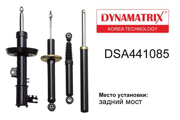 Амортизатор подвески гидравлический DYNAMATRIX                DSA441085