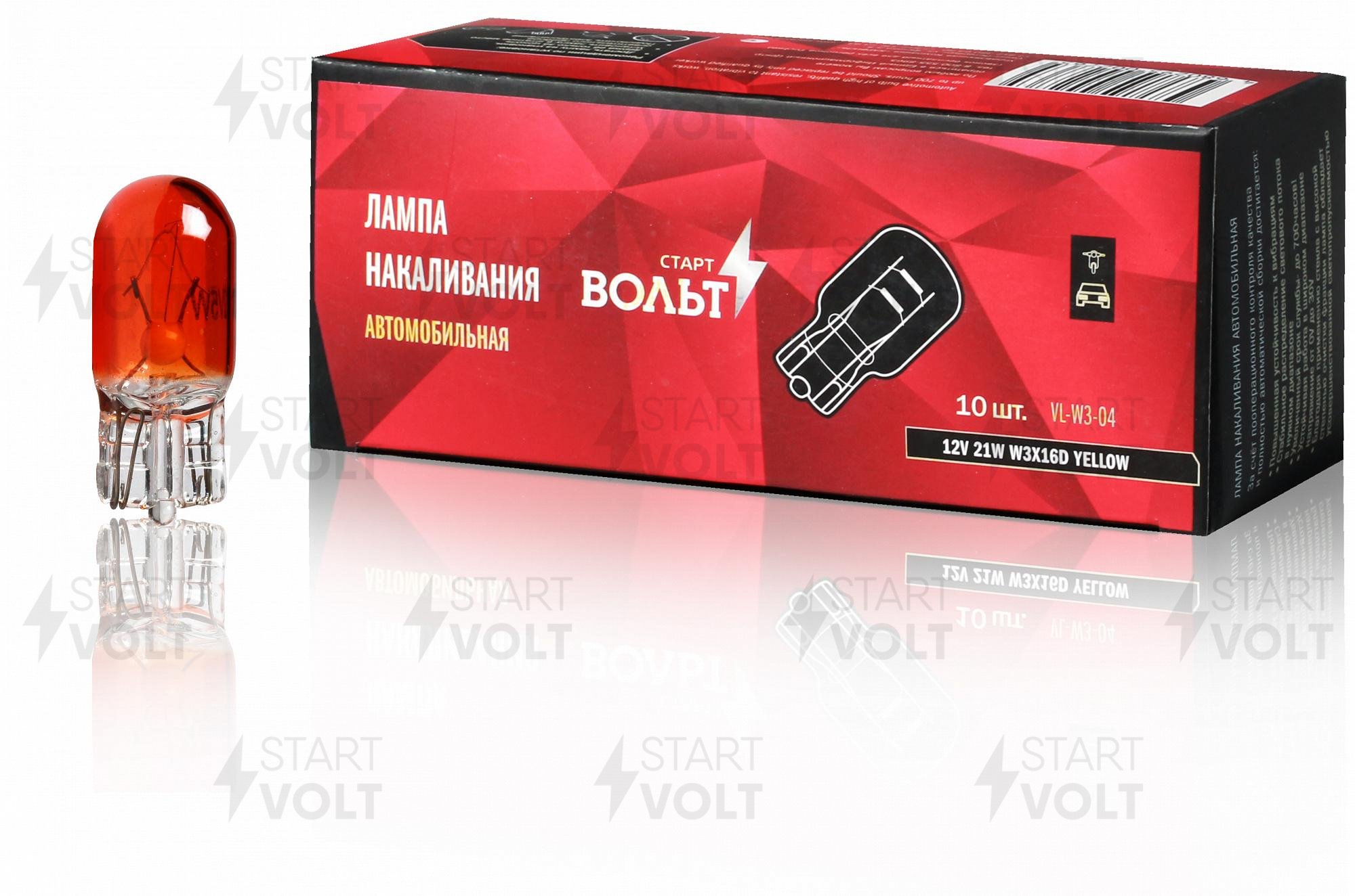 Лампа накаливания жёлтая 12V 21W w3x16d безцокольная - STARTVOLT VL-W3-04
