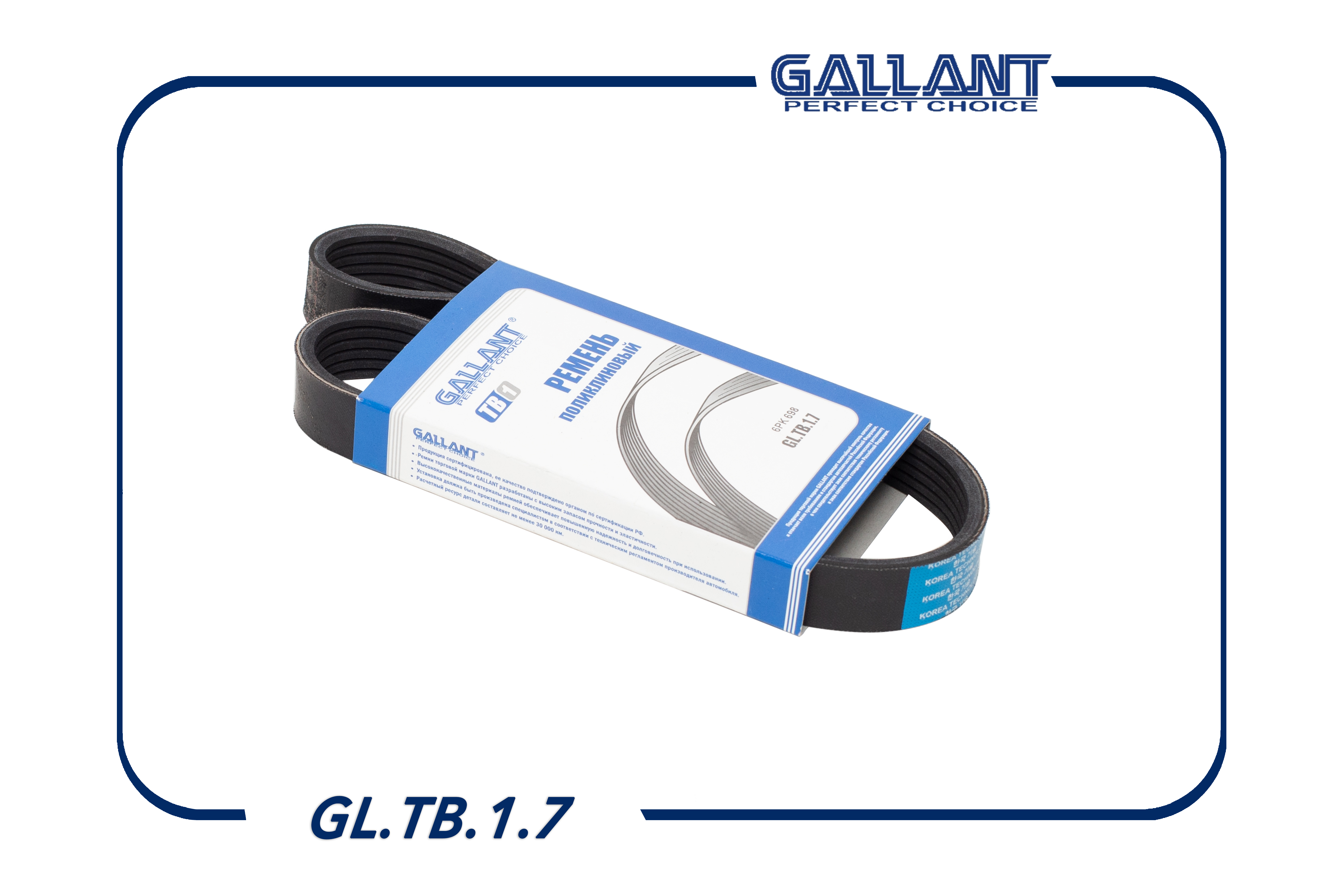 Ремень поликлиновый - Gallant GL.TB.1.7