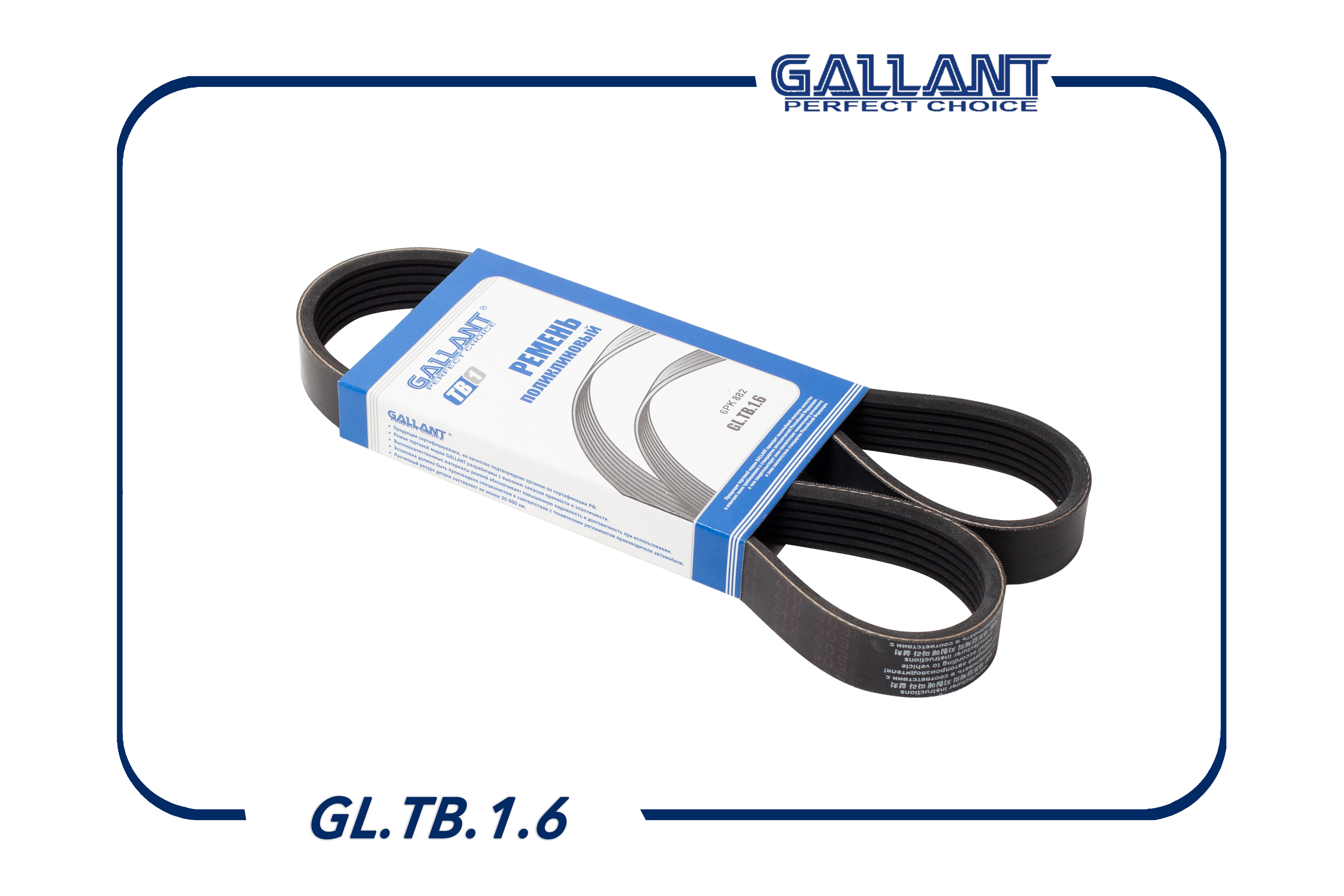 Ремень поликлиновый - Gallant GL.TB.1.6