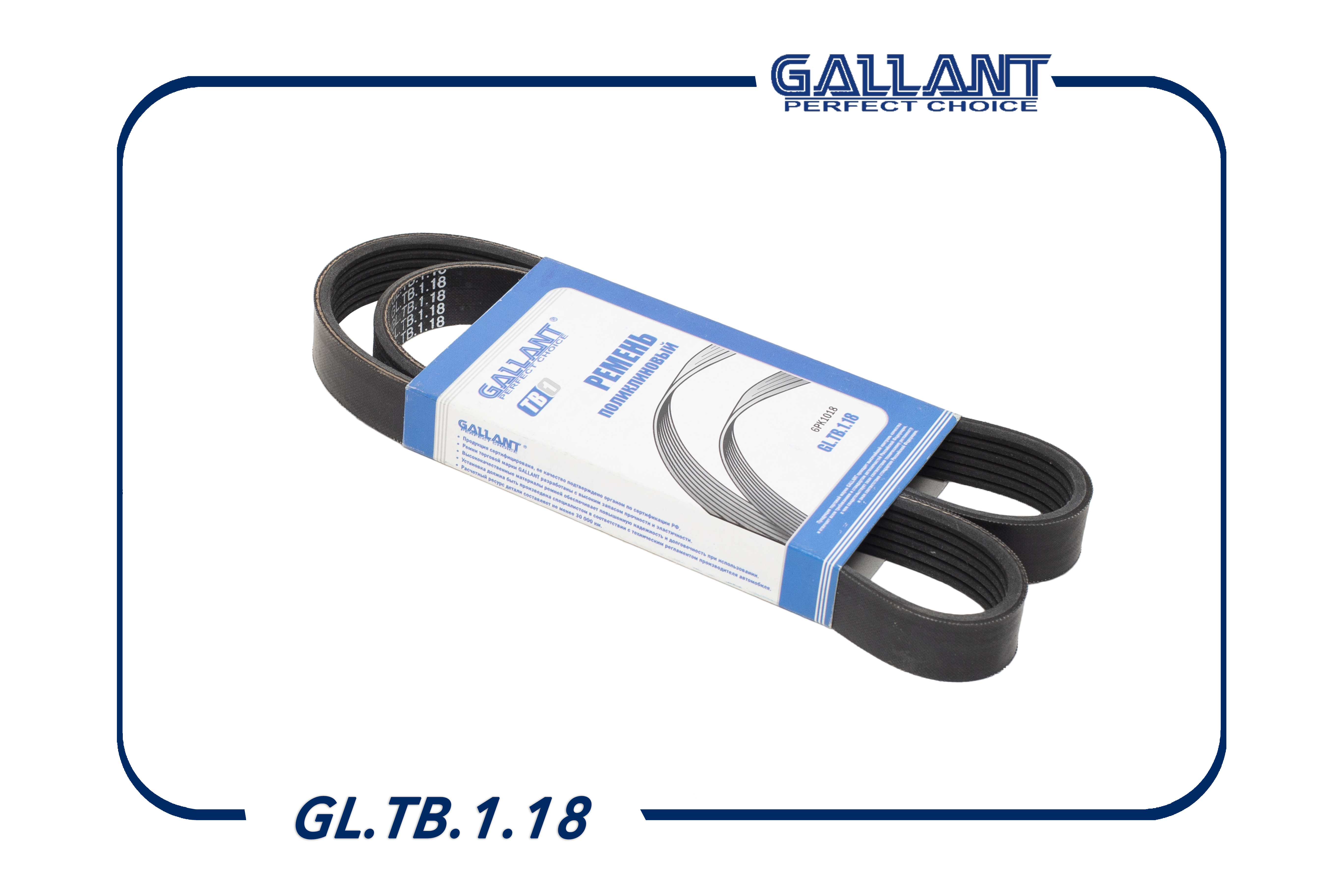Ремень поликлиновый - Gallant GL.TB.1.18