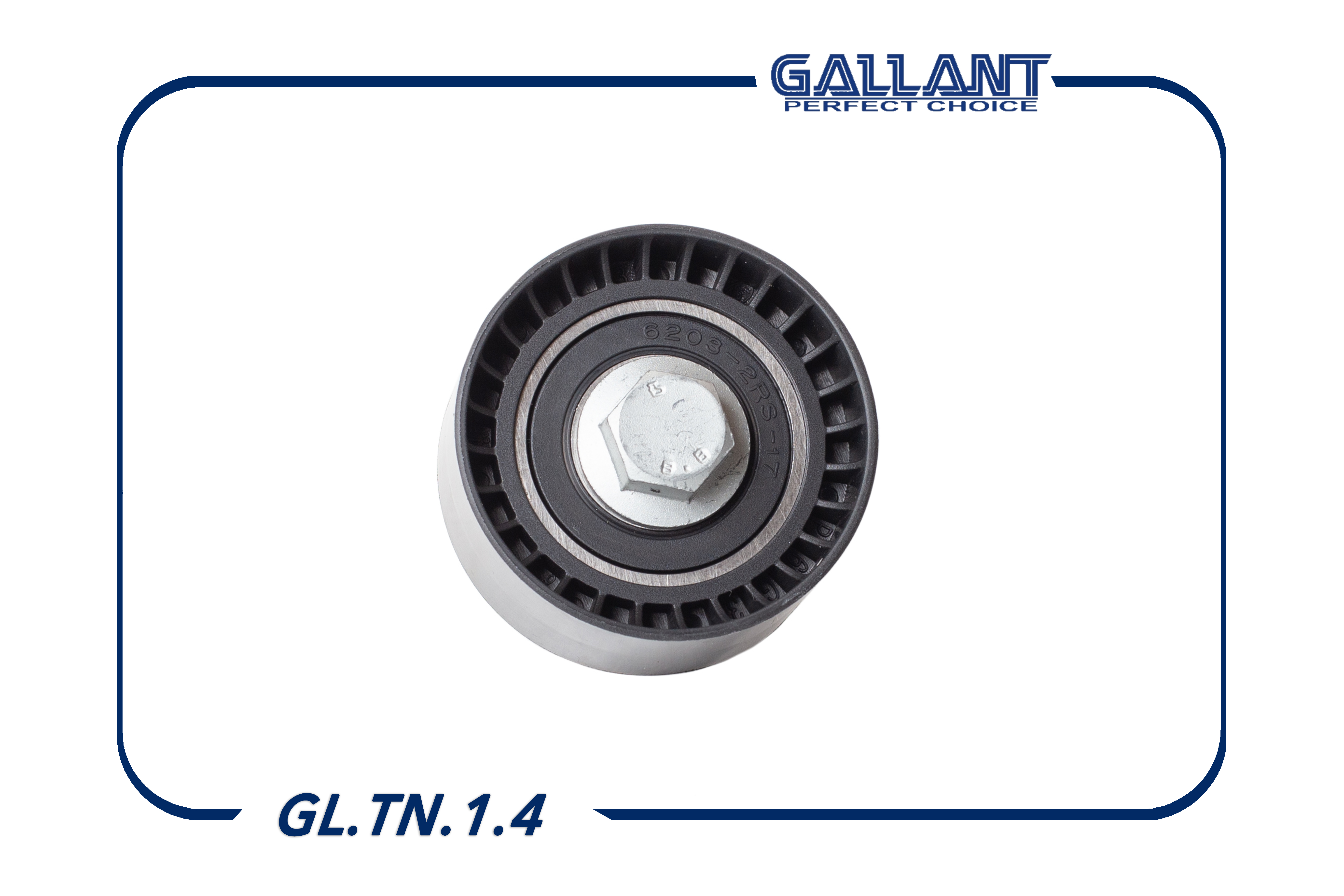 Ролик натяжителя ремня ГРМ опорный - Gallant GL.TN.1.4