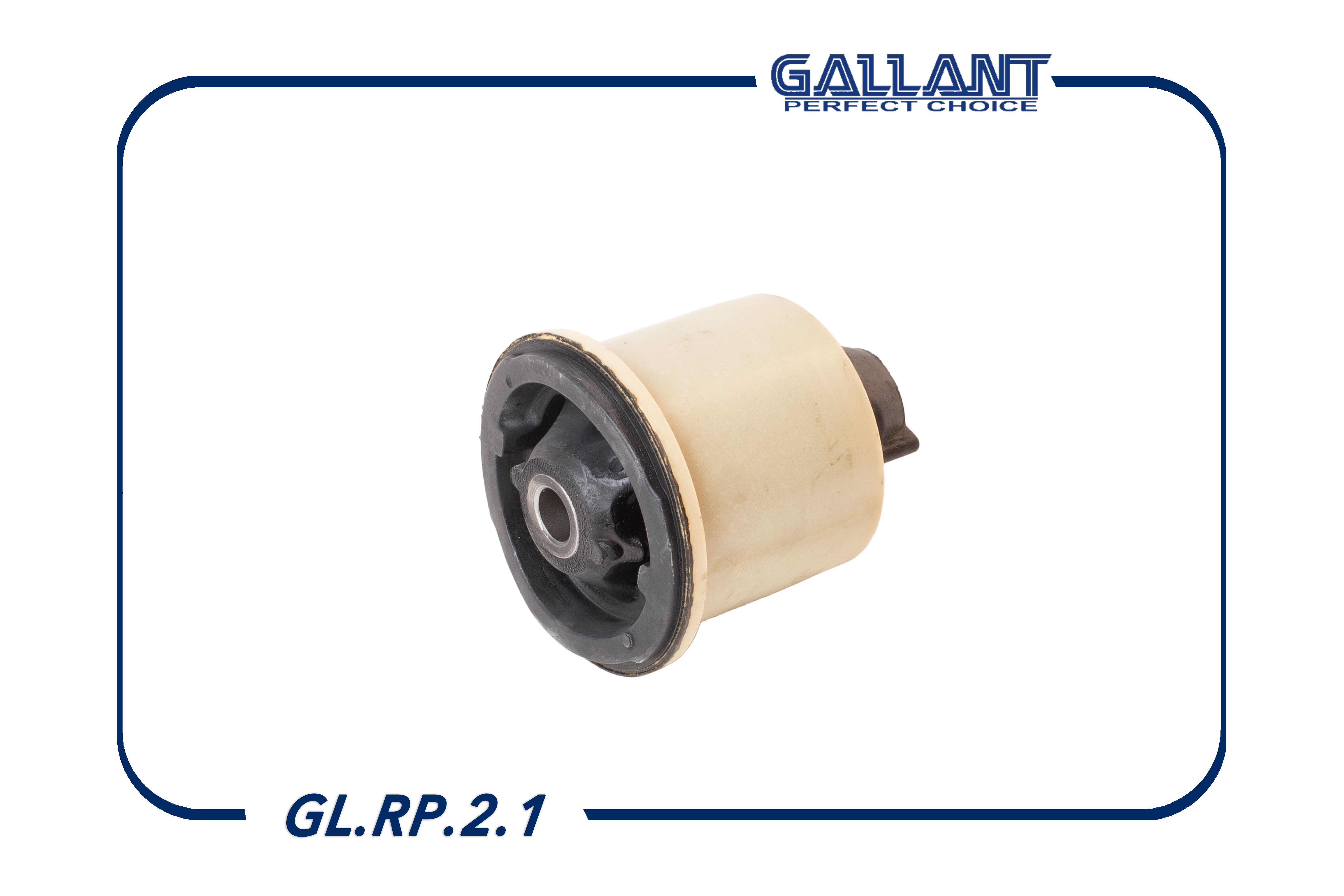 Сайлентблок - Gallant GL.RP.2.1