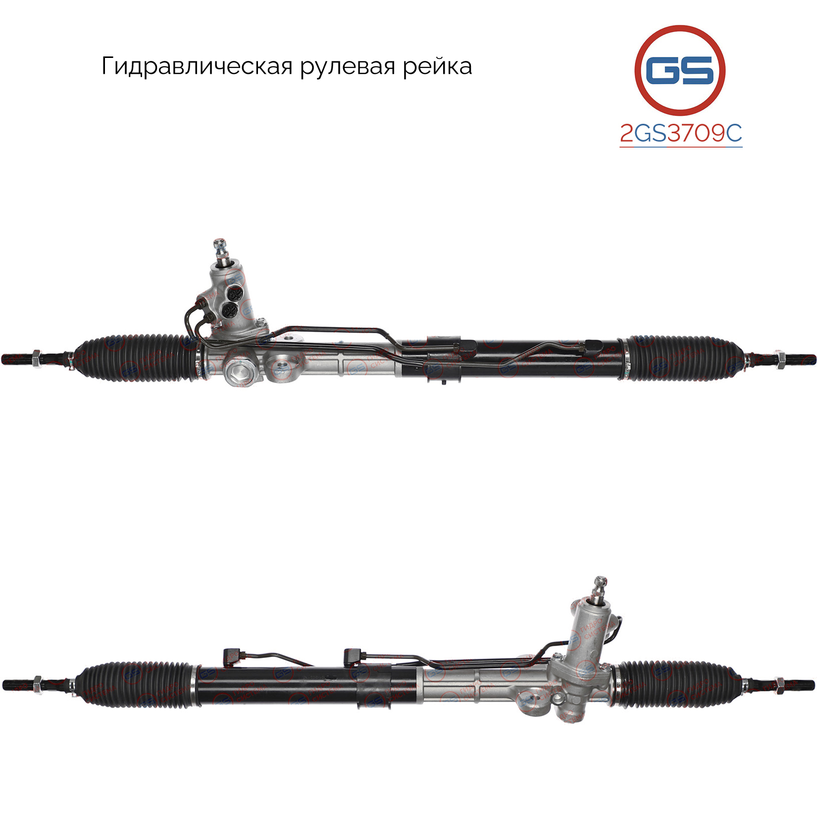 Новая рулевая рейка KIA Sorento (xm) 2009- - GS 2GS3709C