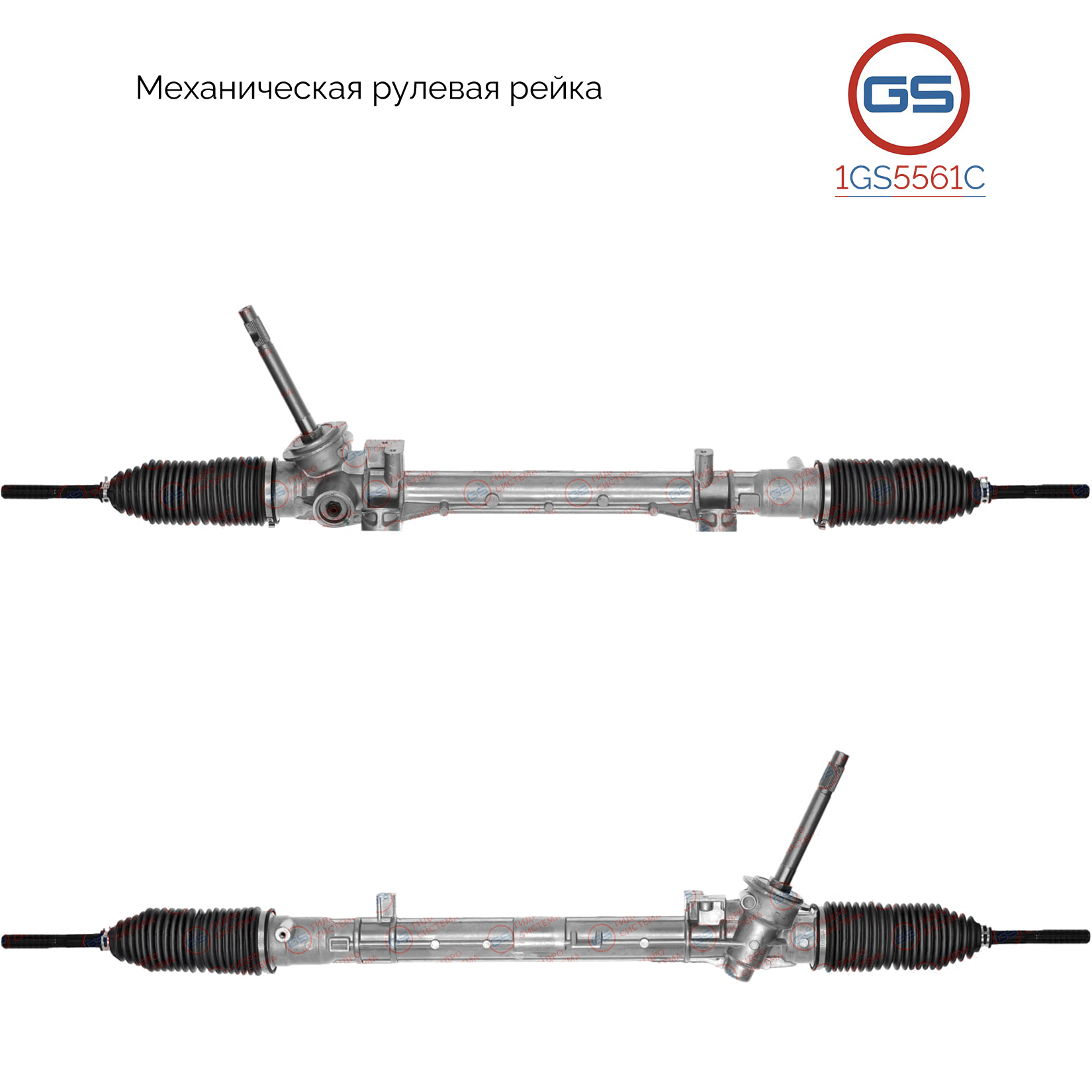 Новая рулевая рейка Renault Grand Scenic III 2009-, Renault Fluence 2005-, Renault Megane III 2008-, Renault Scenic III 2009- - GS 1GS5561C