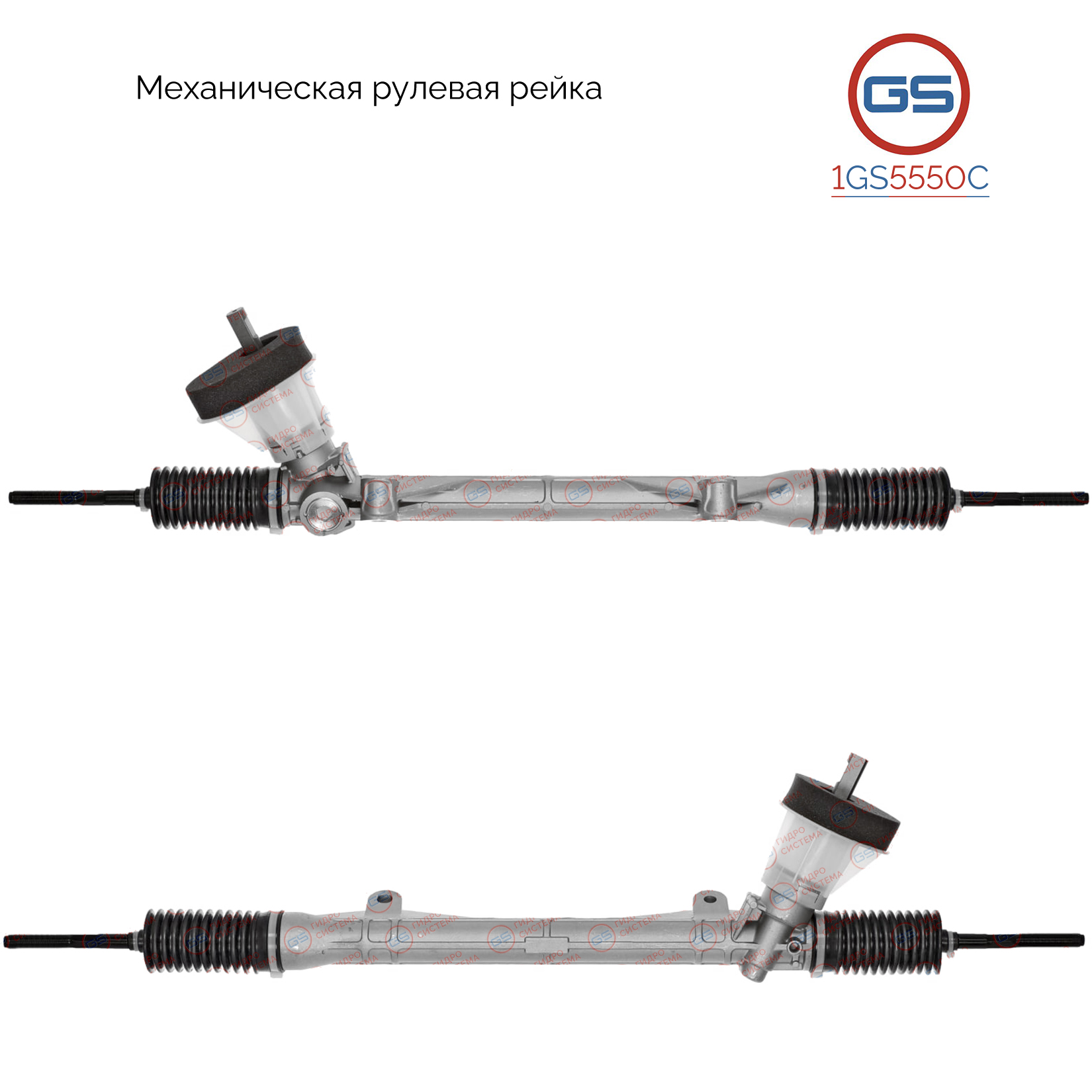 Новая рулевая рейка Renault Logan / Logan MCV 2004-,Renault Sandero 2007-,Dacia Sandero 2008-,Dacia Logan / logan MCV 2004-,Lada Largus 2012- - GS 1GS5550C