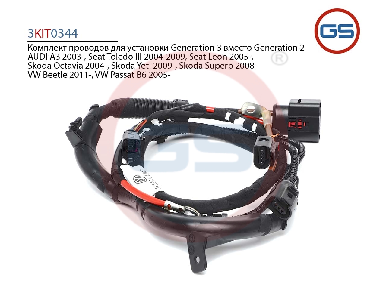 Ремкомплект рулевой рейки audi A3 2003-,Seat Toledo III 2004-2009,Seat Leon 2005-,Skoda Octavia 2004-,Skoda Yeti 2009-,Skoda Superb 2008-,vw Beetle 2011-,vw Passat B6 2005- - GS 3KIT0344