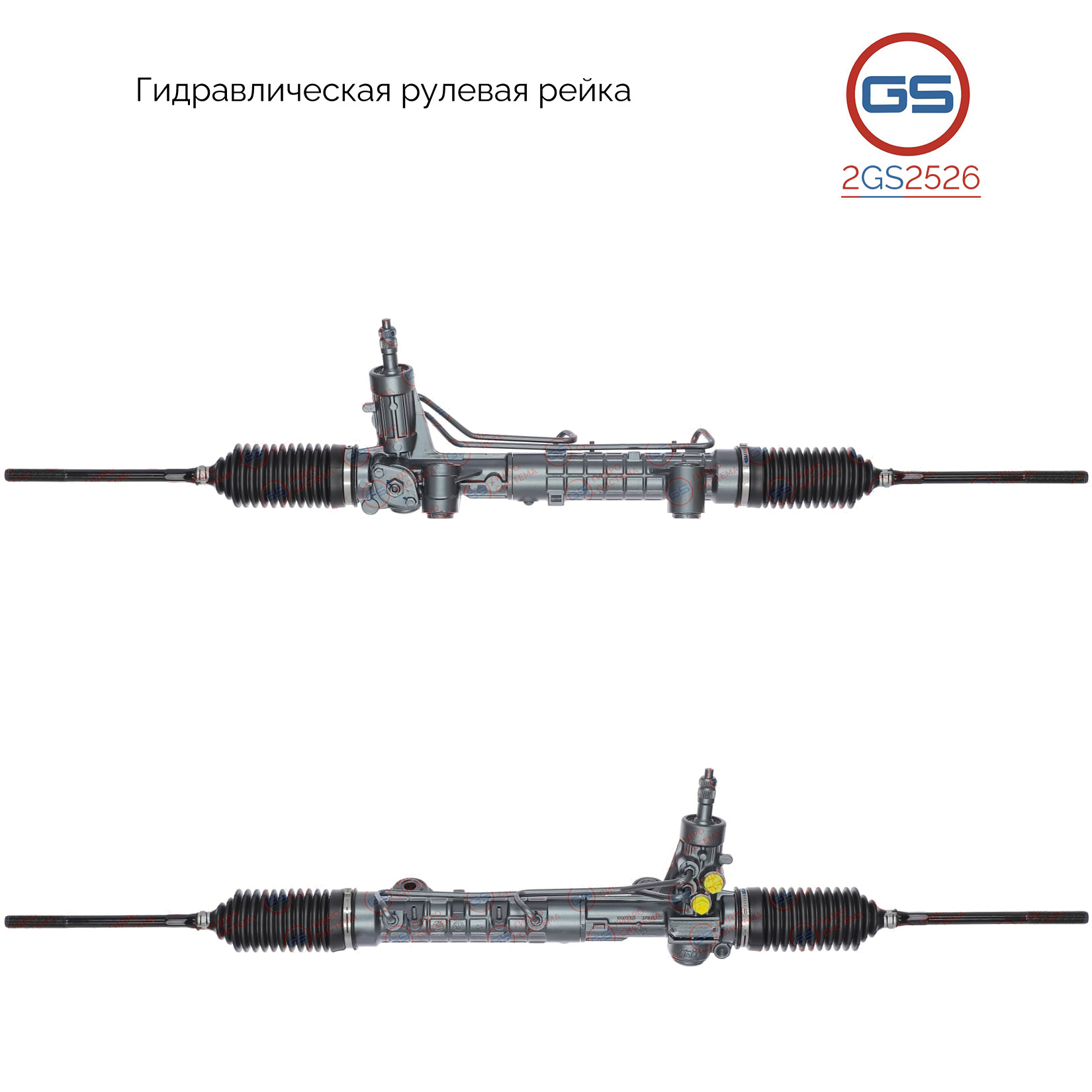 Рулевая рейка Fiat Albea (178_) 1998-, Fiat Palio (bx_, dx_) 1996-2002, Fiat Palio (bx_, dx_) 2001- - GS 2GS2526
