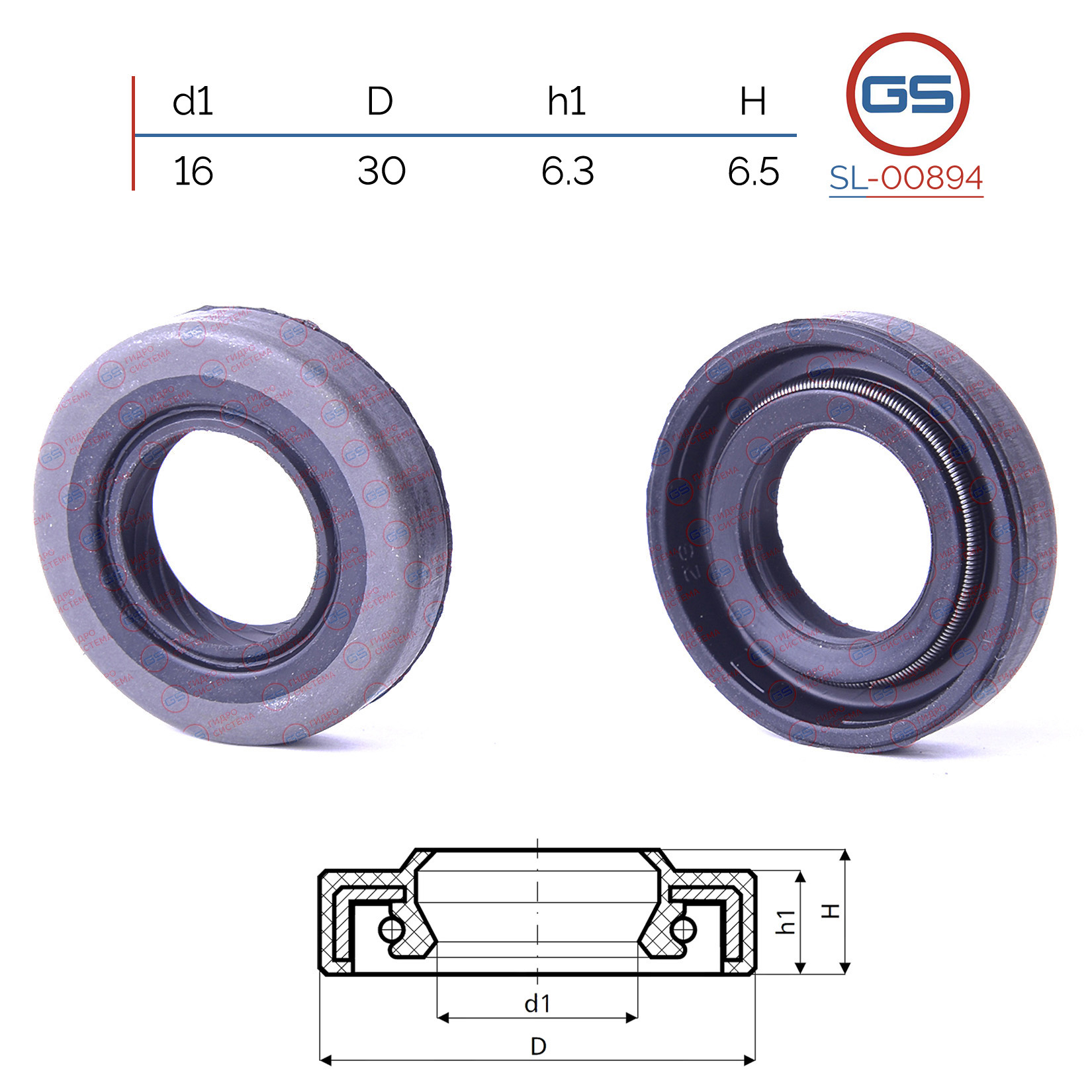 Сальник рулевой рейки 16 30 6.3/6.5 - GS SL00894