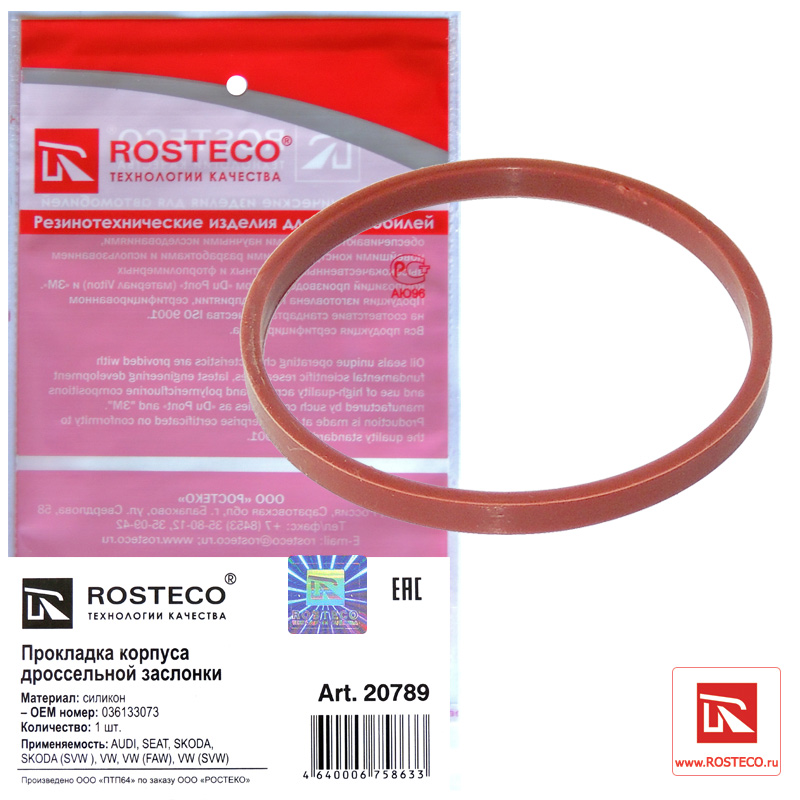 Прокладка дроссельной заслонки MVQ - Rosteco 20789