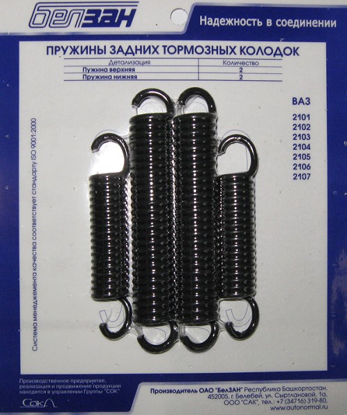 К-т Пружин ЗТК 2101-2107 (компл.)(№21) - БелЗАН 2101-3502000-21