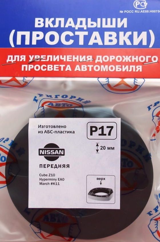 Проставка опоры передней стойки к-т 2шт. Пластик 20мм nissan z10, K11 - Григорий Авто P17