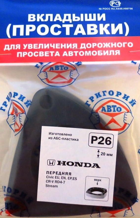 Проставка опоры (комплект) - Григорий Авто P26
