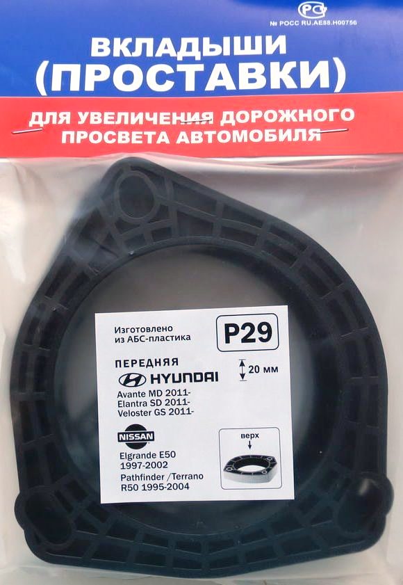 Проставка опоры (комплект) - Григорий Авто P29
