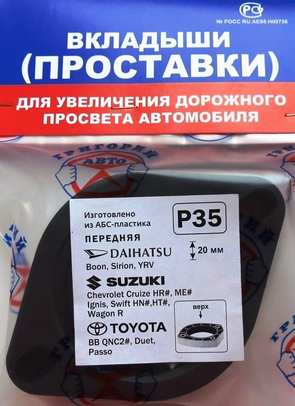 Проставка опоры (комплект) - Григорий Авто P35