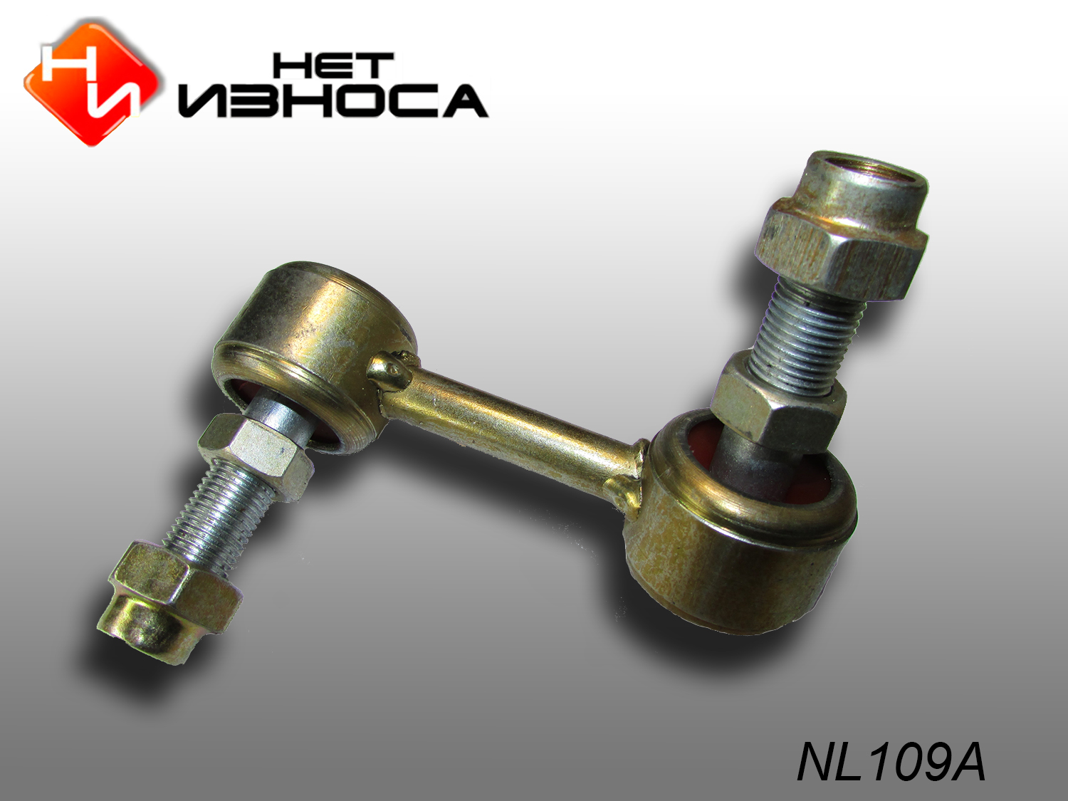 Стойка стабилизатора - НЕТИЗНОСА NL109A