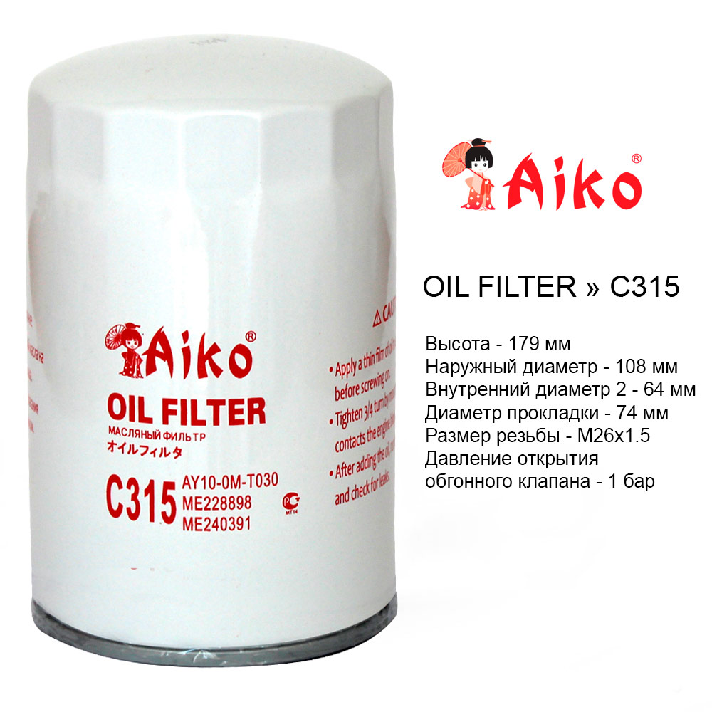 Фильтр масляный - Aiko C315