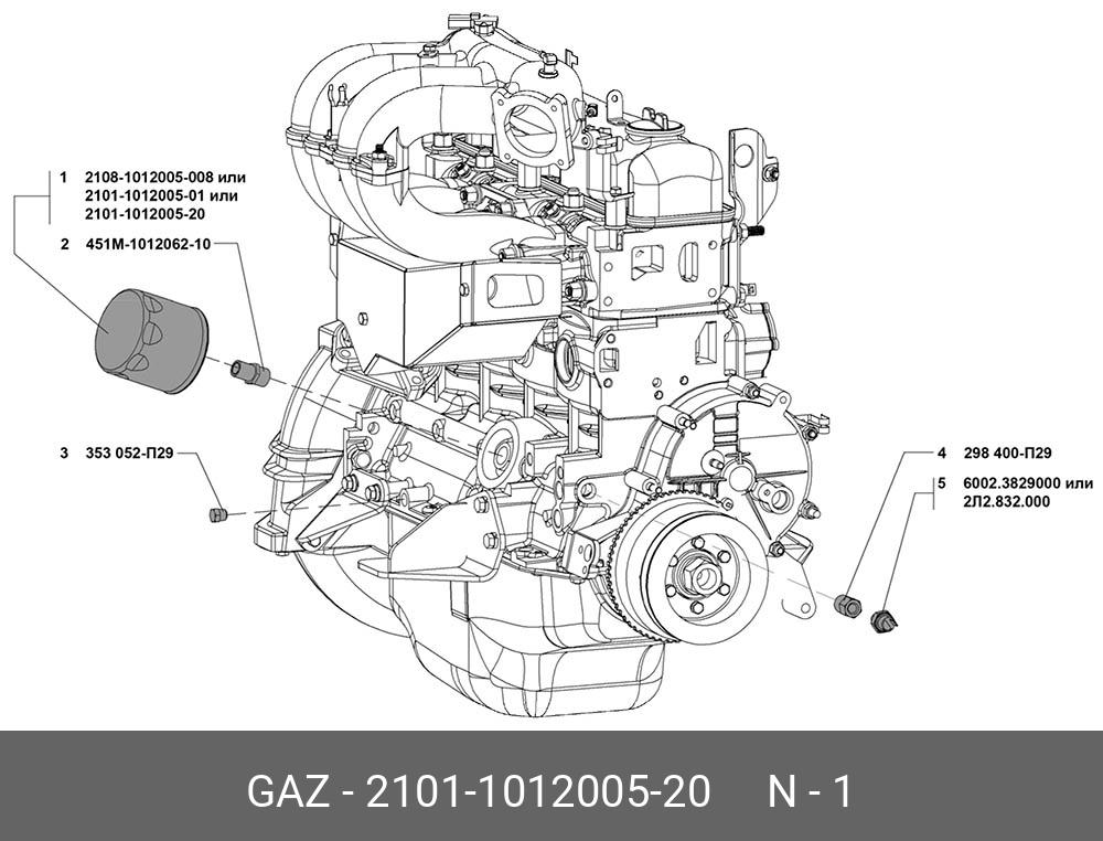 Фильтр масляный - GAZ 2101101200520