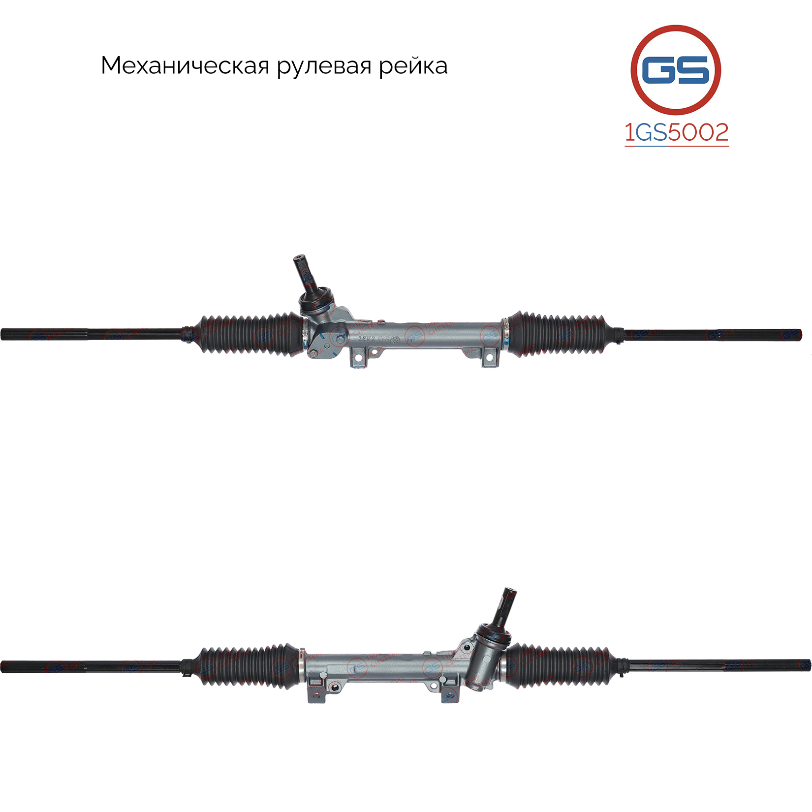 Рулевая рейка Citroen C15 2000-2005,Citroen C15 1984-2000,Peugeot 205 1987-1998,Peugeot 205 1983-1987,Peugeot 309 1989-1993 rebuild - GS 1GS5002