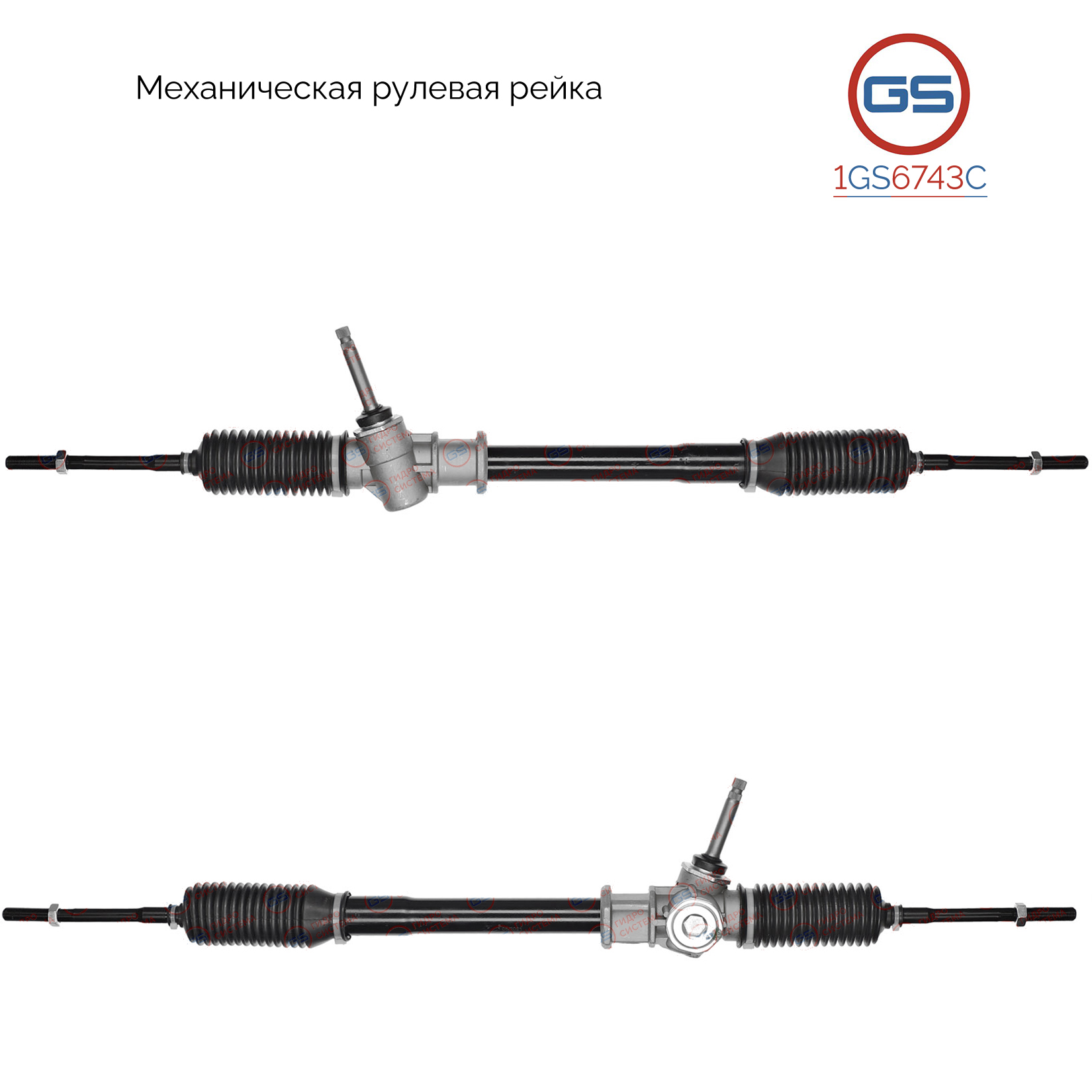 Рейка рулевая