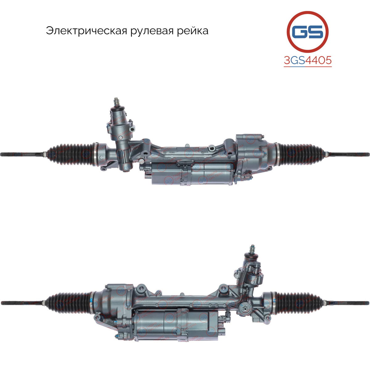 Рейка рулевая - GS 3GS4405