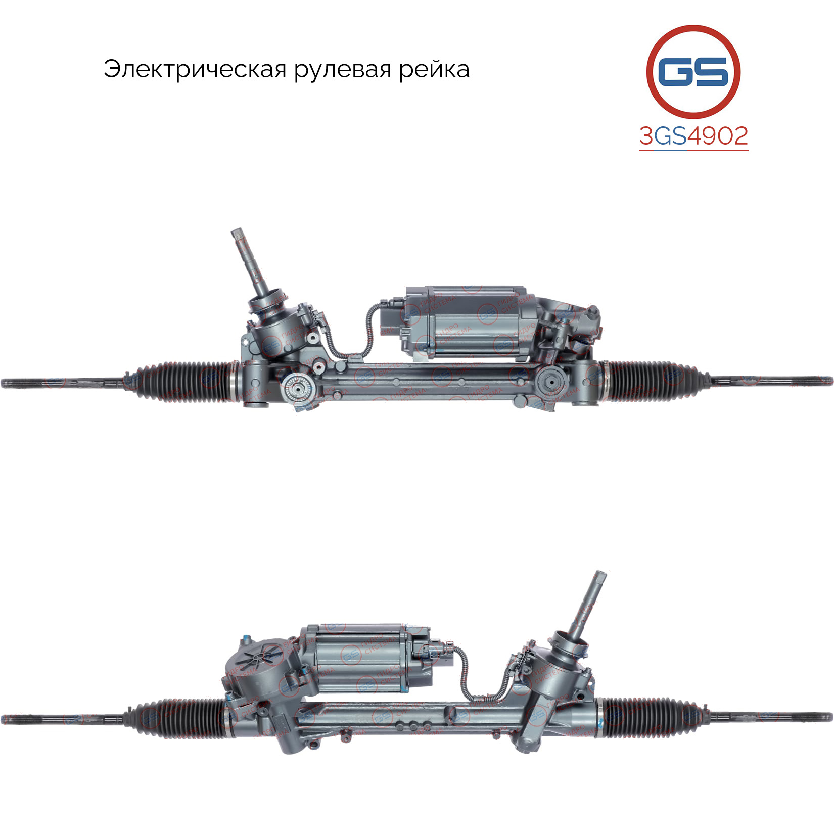 Рулевая рейка Chevrolet Cruze 2009-, Chevrolet Orlando 2010-, Chevrolet Volt 2012- rebuild - GS 3GS4902
