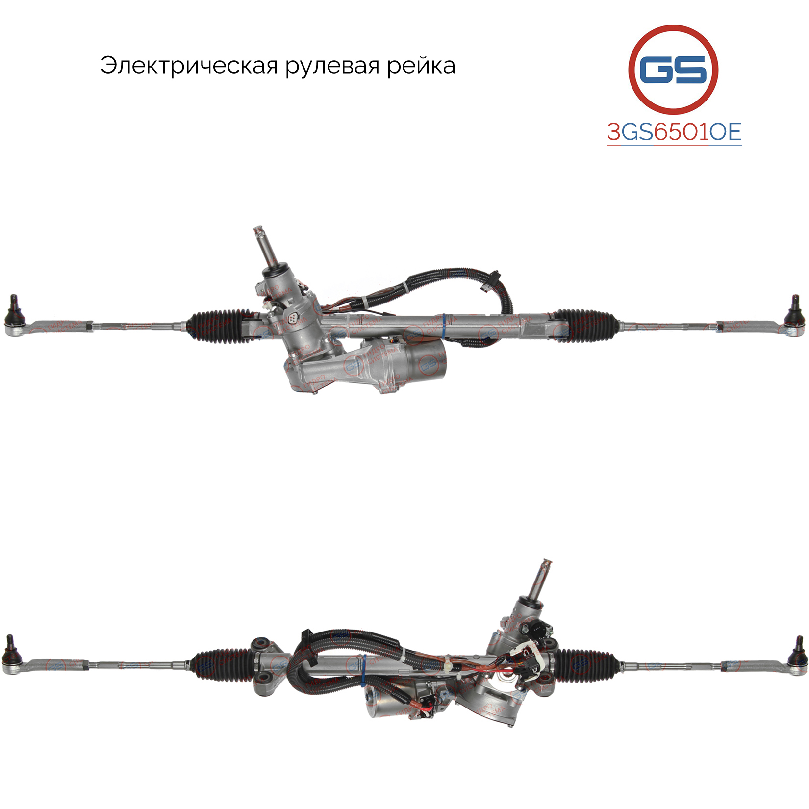 Рейка рулевая - GS 3GS6501OE
