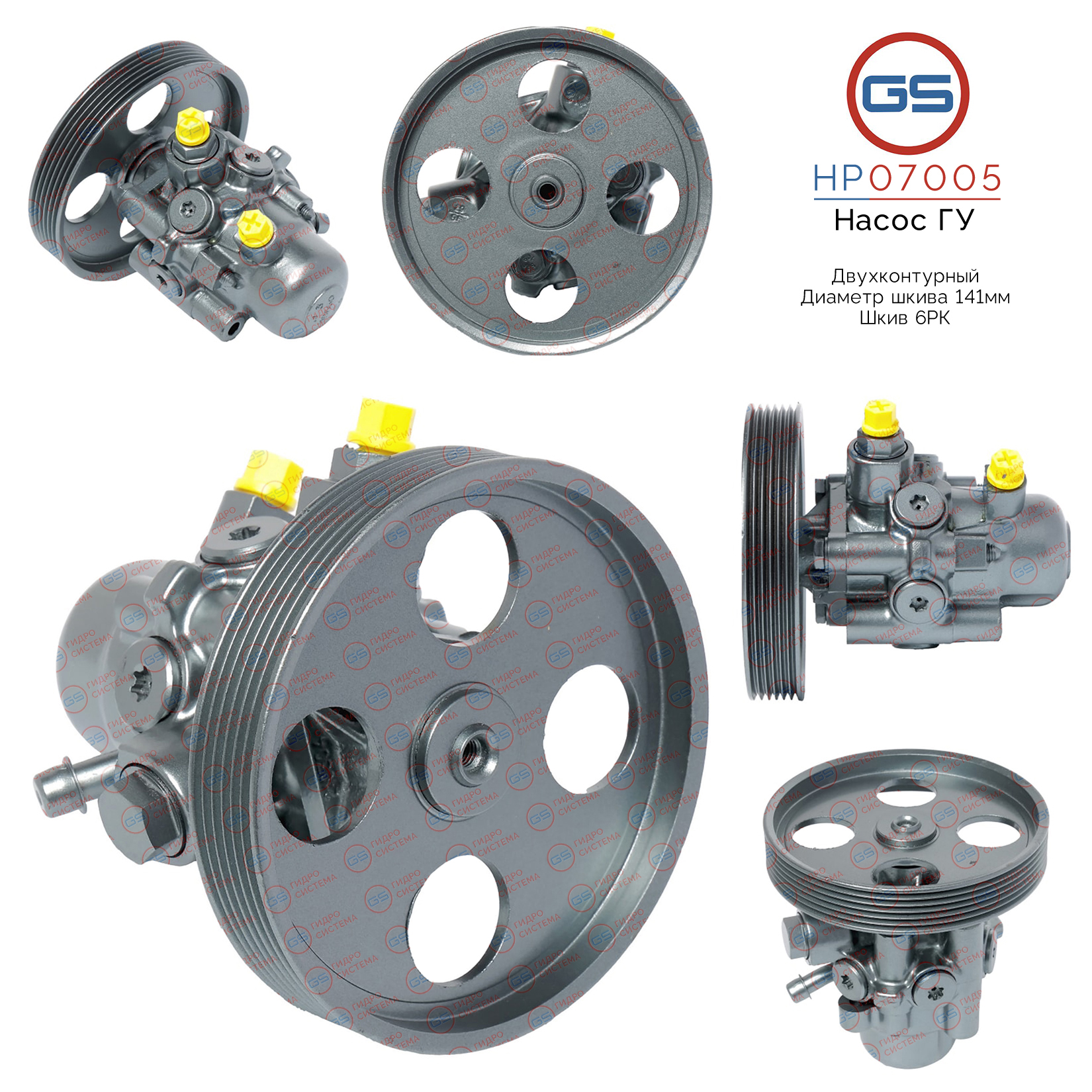 Насос ГУР Citroen Xantia 1993-1998,Citroen XM 1989-1994,Citroen XM 1994-2000,Citroen Xantia 1998-2003 rebuild - GS HP07005