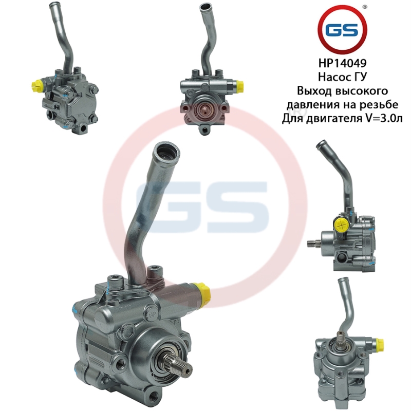 Насос гидроусилителя - GS HP14049