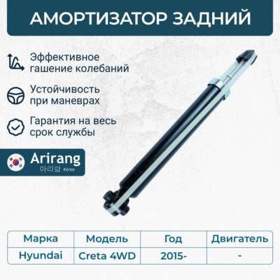 Амортизатор задний GAS - Arirang ARG26-1198