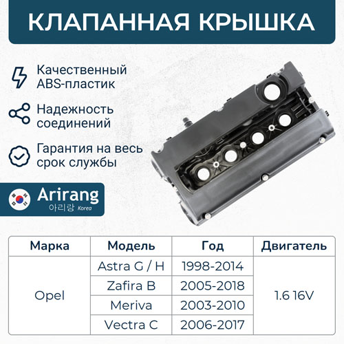 Крышка маслоналивного отверстия - Arirang ARG15-7014