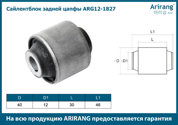 Сайленблок задней цапфы