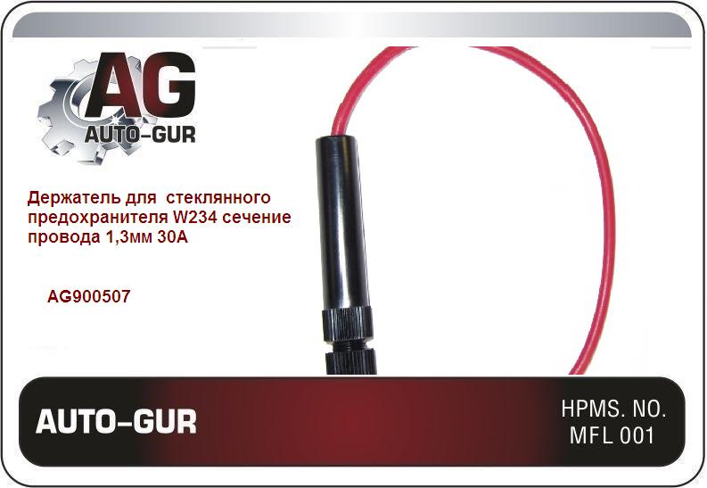 Держатель для стеклянного предохранителя w234 сечение провода 1,3мм 30А - Auto-GUR AG900507