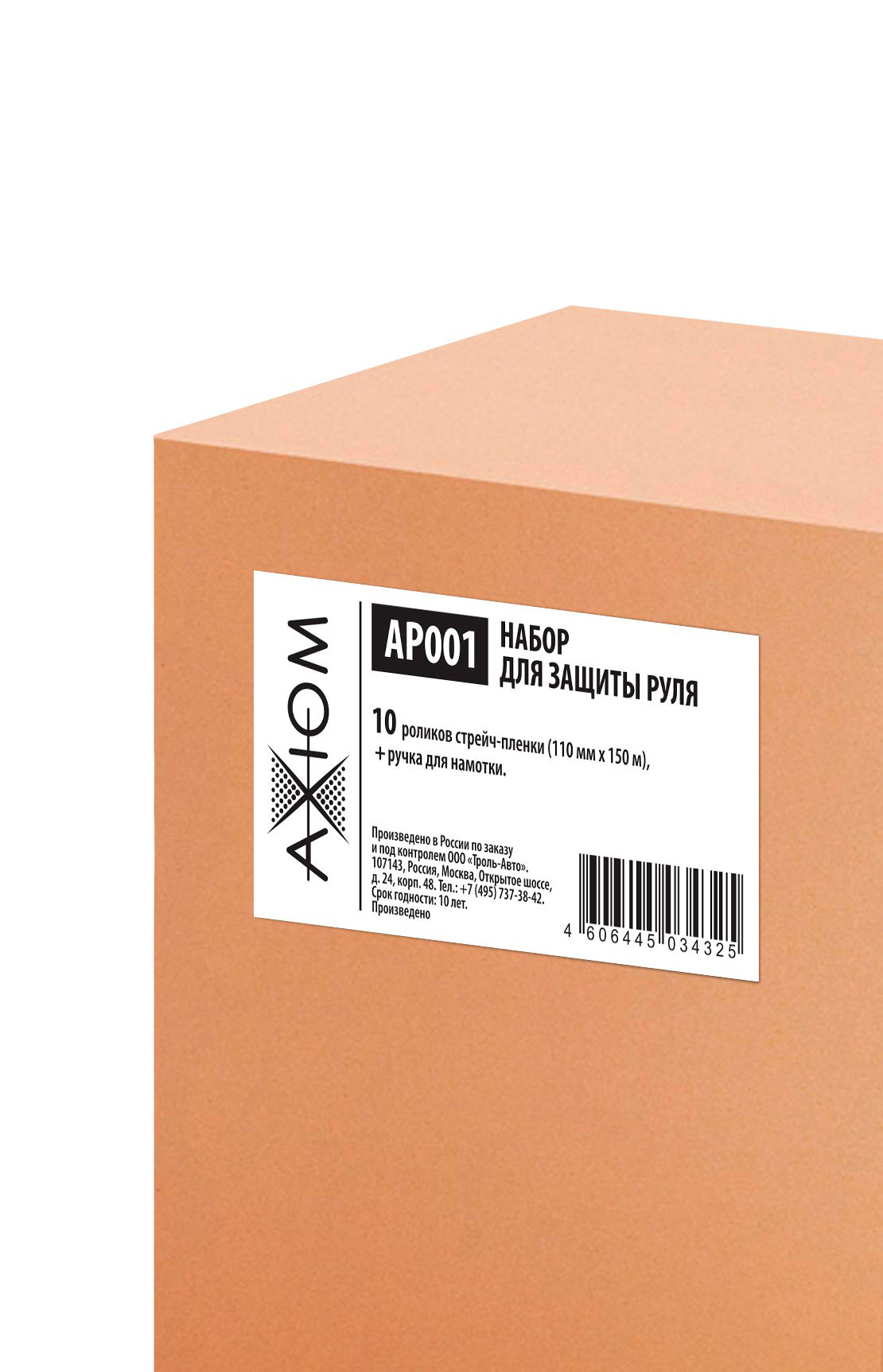 Набор для защиты руля Коробка - AXIOM AP001