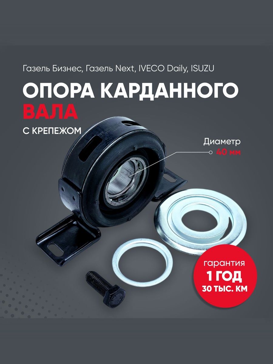 Опора подвесная 3302 Газель Бизнес , Газель Next н/о в сб (к-т) подш d=40 22 мм - PRAVT PR040220999