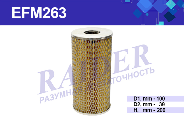 Фильтр масляный камаз (дв. 740) лиаз-5256 - RAIDER EFM263