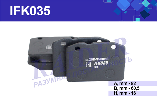 Колодки тормозные дисковые передние (комлект 4 штуки) ваз 2101-2107 - RAIDER IFK035